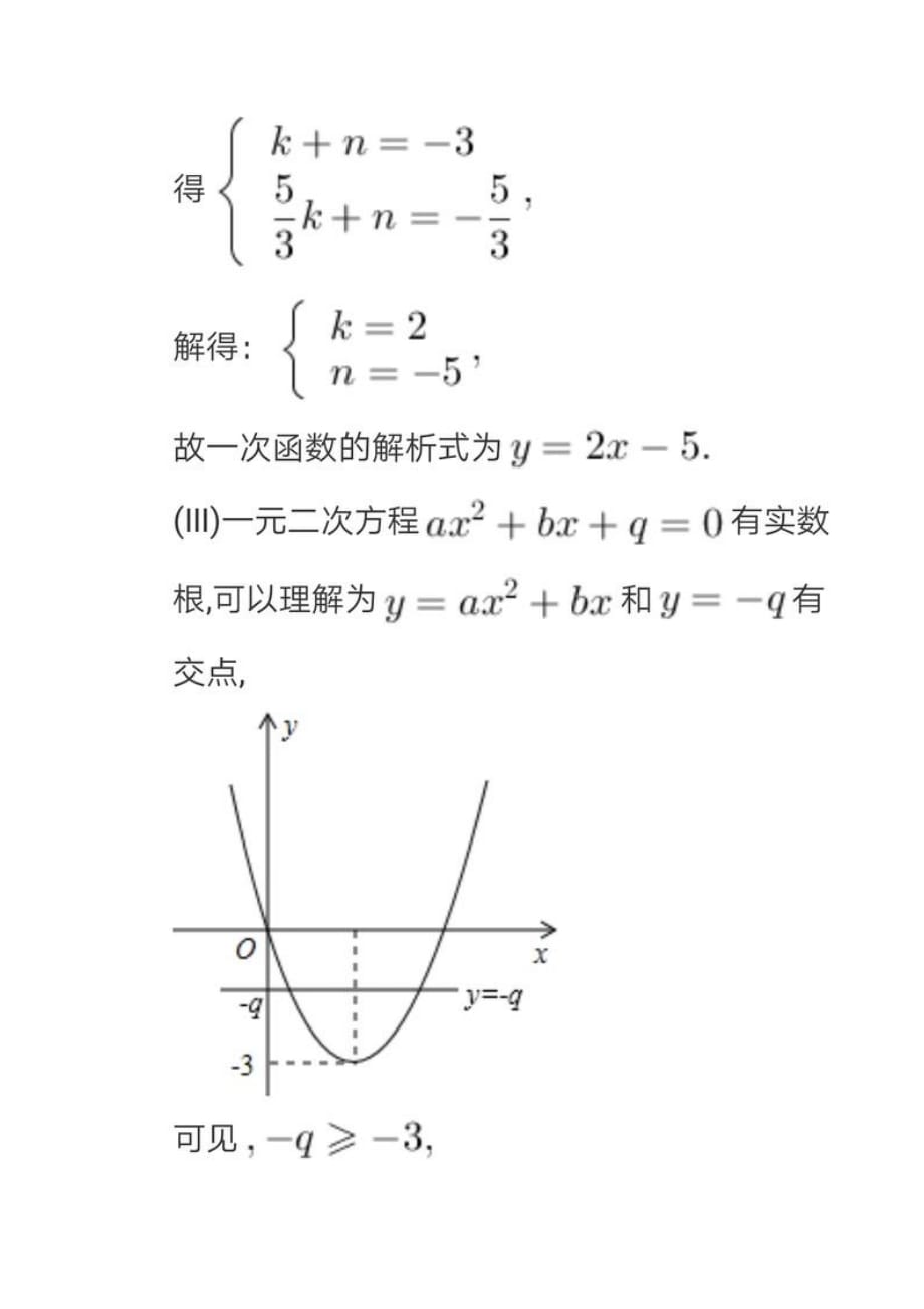 二次函数与一次函数方程不等式之间的关系数形结合综合训练_第4页