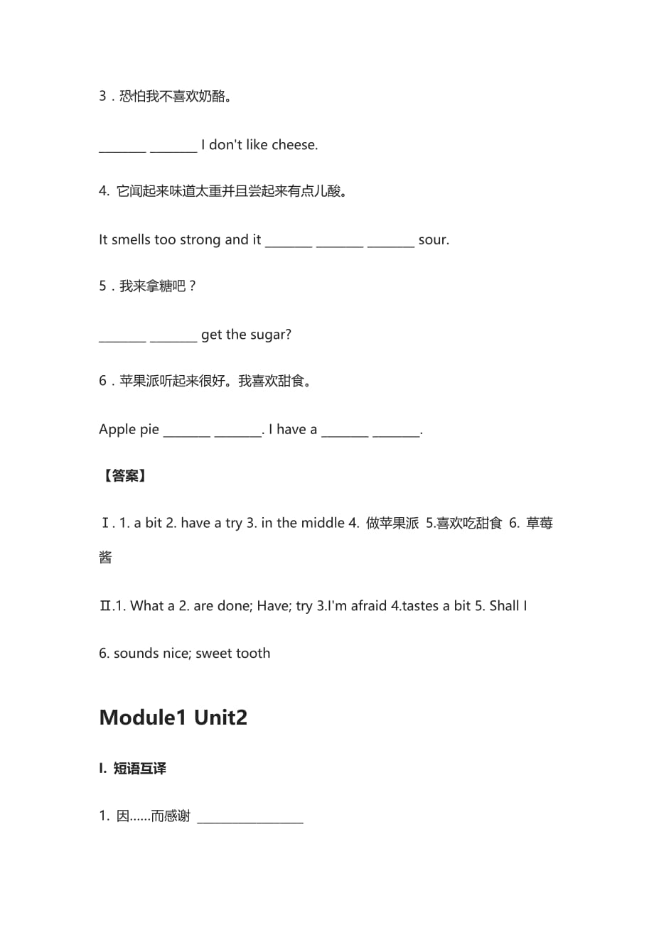 外研版丨八年级英语下册Module1课前预习_第2页