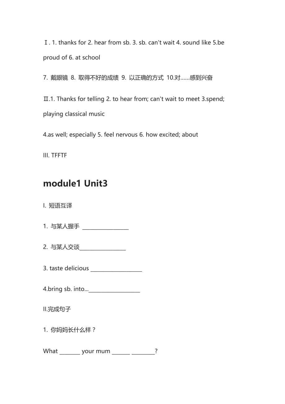 外研版丨八年级英语下册Module1课前预习_第5页