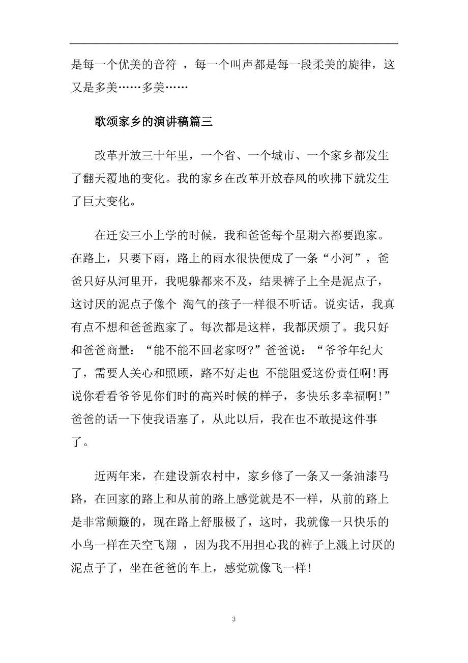 歌颂家乡的演讲稿范文大全2020.doc_第3页