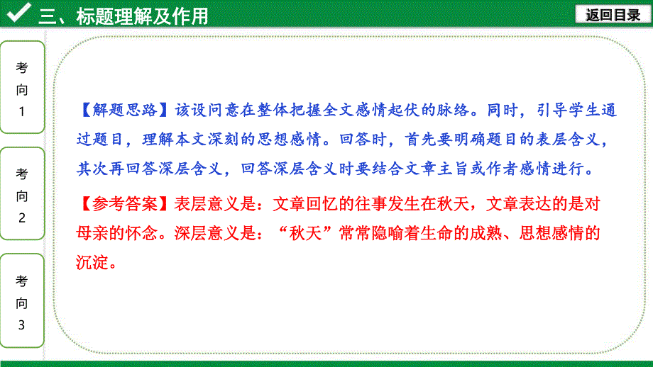 2020年河北《试题研究》精讲本语文 现代文&ampamp;名著阅读 专题一 记叙文阅读 3.标题理解及作用.pdf_第3页