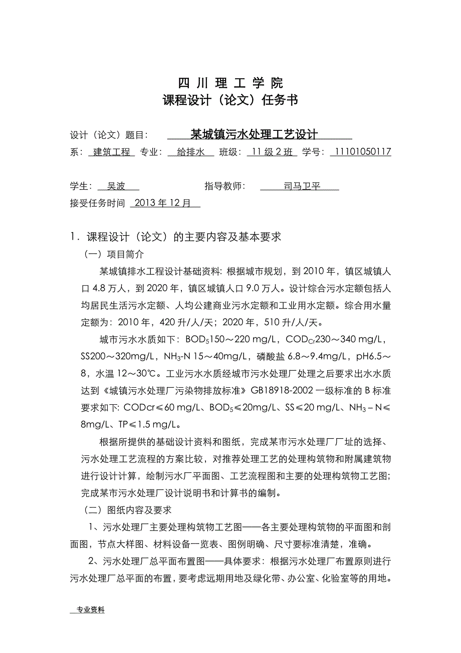 某城镇污水处理工艺设计(SBR法)_第2页