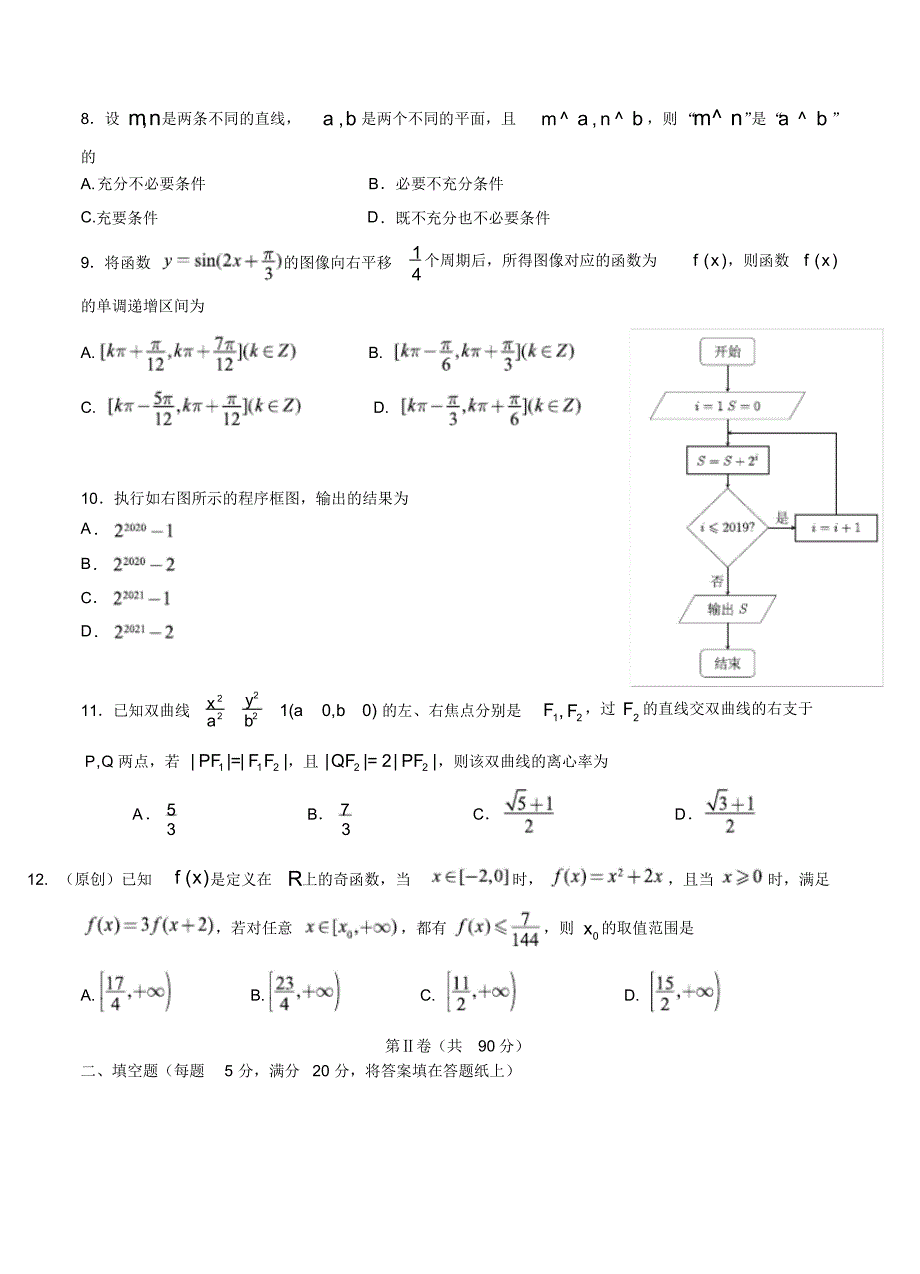 【数学】2020届高三上学期期末考试数学(理).pdf_第2页