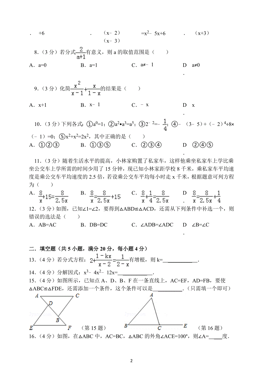 2017年下学期新人教版八年级数学上期末测试题及答案_第2页