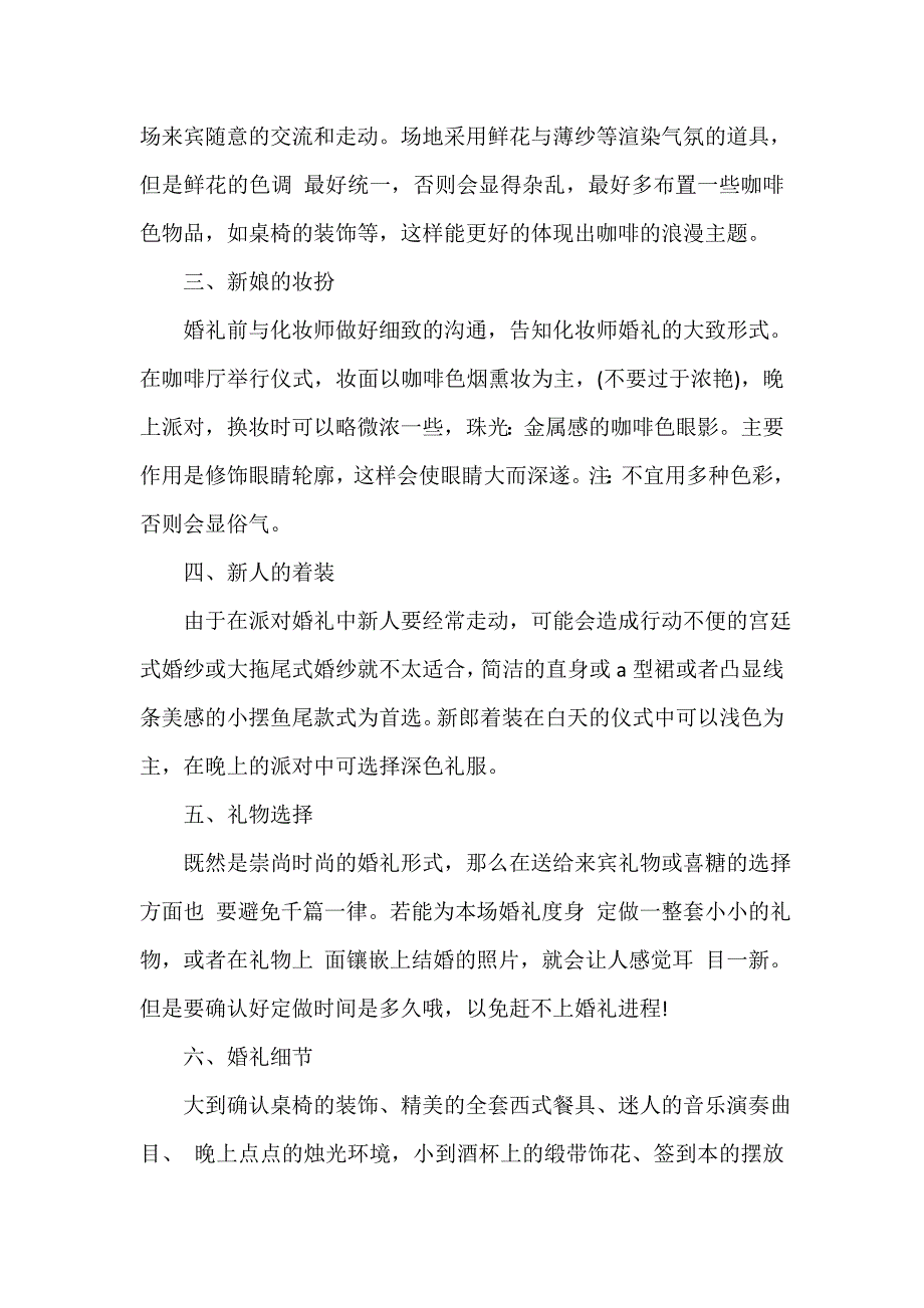 创意求婚的活动策划方案_第4页