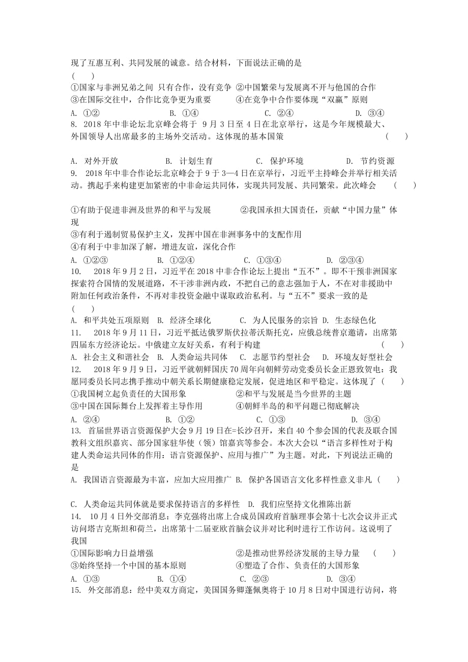 中考道德与法治复习九全模块13构建人类命运共同体检测苏教版_第2页