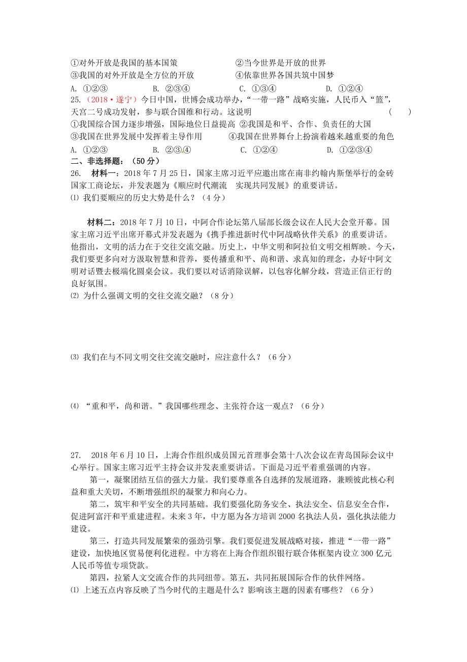 中考道德与法治复习九全模块13构建人类命运共同体检测苏教版_第4页