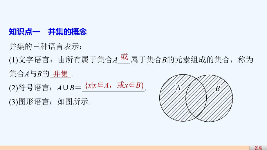 人教A版高中数学必修一 1.1.3集合的基本运算（第一课时） 课件 （共32张PPT）_第2页