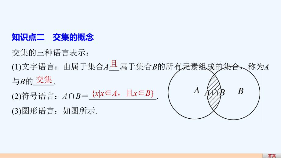 人教A版高中数学必修一 1.1.3集合的基本运算（第一课时） 课件 （共32张PPT）_第4页