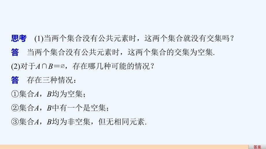 人教A版高中数学必修一 1.1.3集合的基本运算（第一课时） 课件 （共32张PPT）_第5页