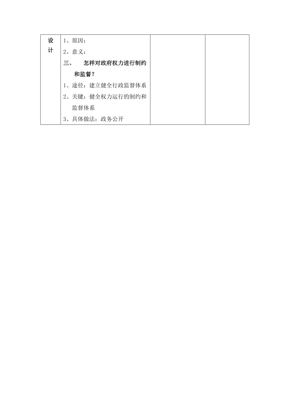 广东省廉江市实验学校高中政治必修二4.2权力的行使需要监督教案_第3页