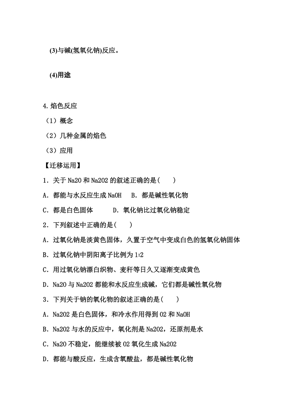 山西省高平市特立中学高中化学必修一学案：第三章第二节课时1钠的重要化合物_第2页