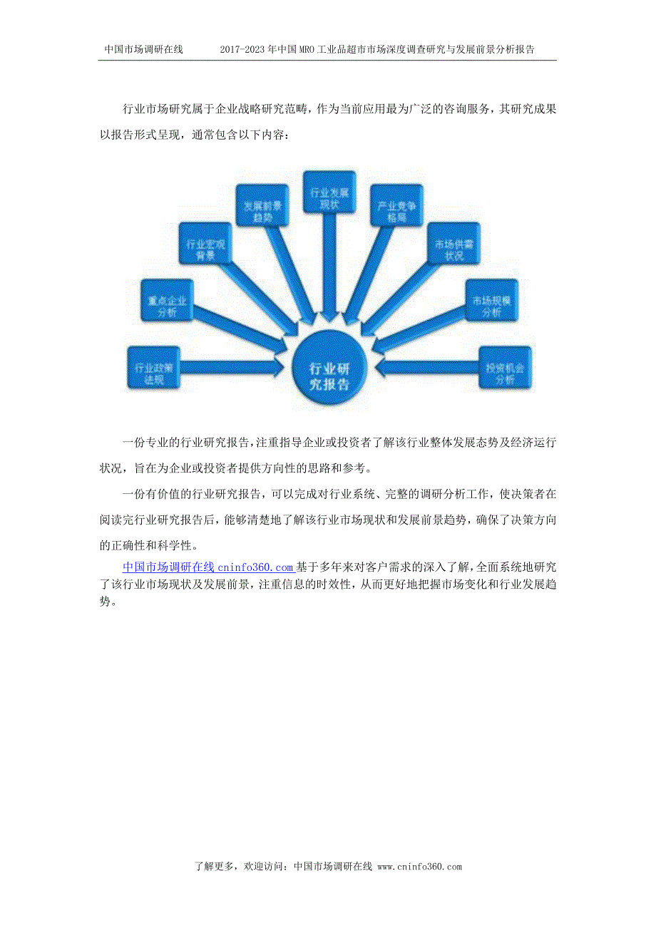 2018年中国MRO工业品超市市场深度调查研究分析报告目录_第2页