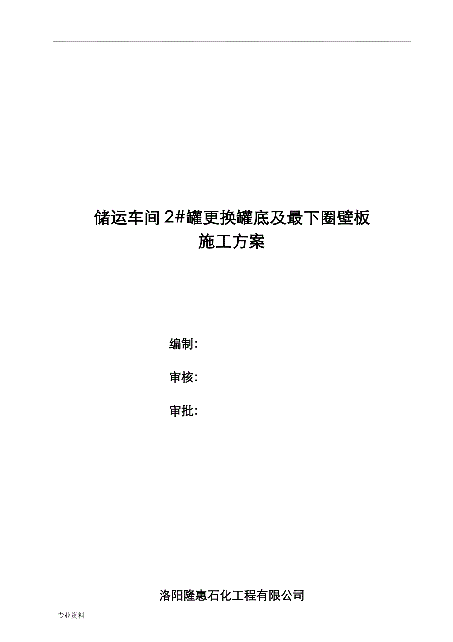 沥青罐更换罐底施工设计方案_第2页