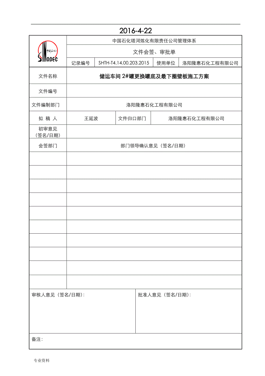 沥青罐更换罐底施工设计方案_第3页