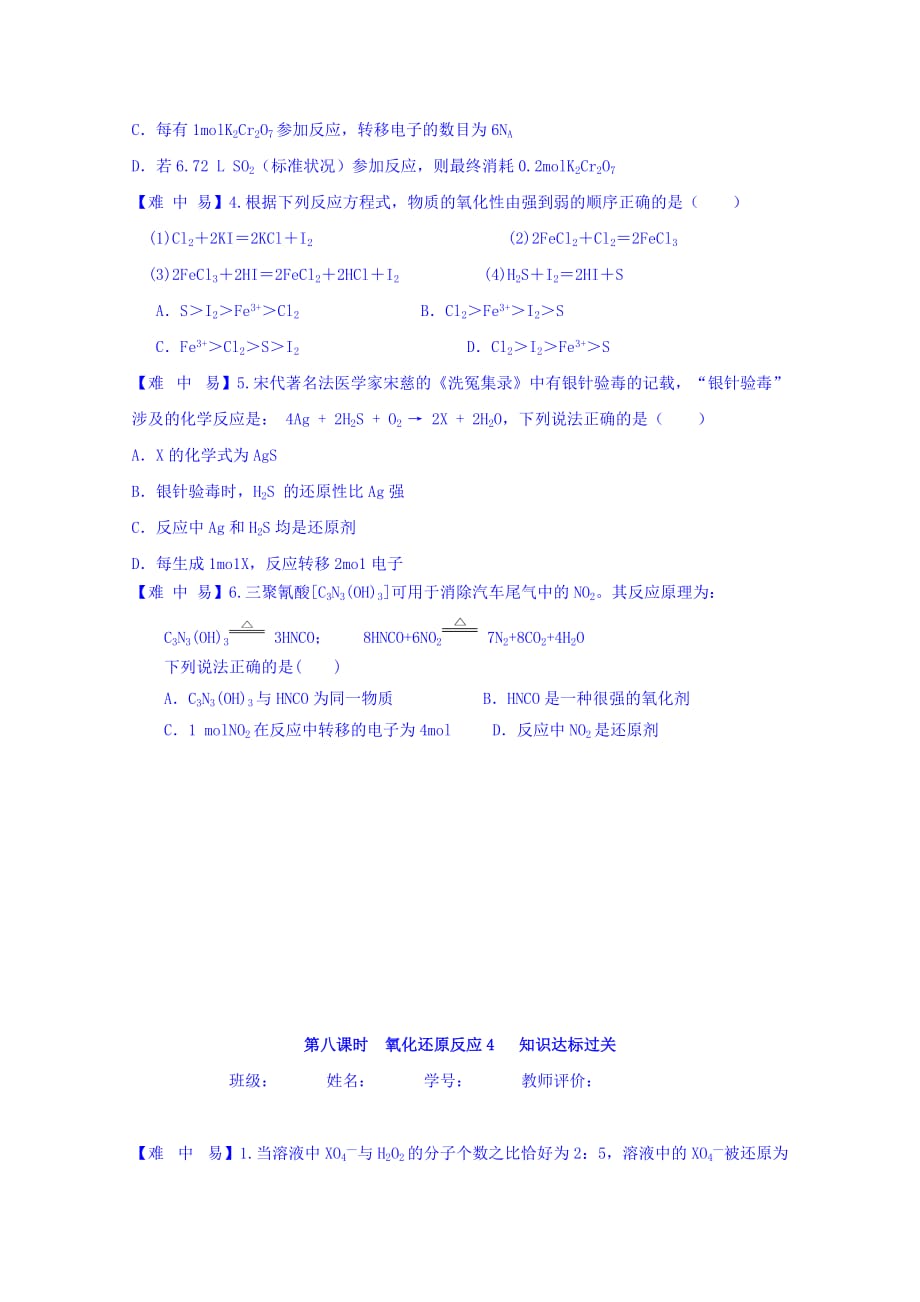 江西省赣州厚德外国语学校高中化学必修1 2.3氧化还原反应 达标过关 Word版缺答案_第4页