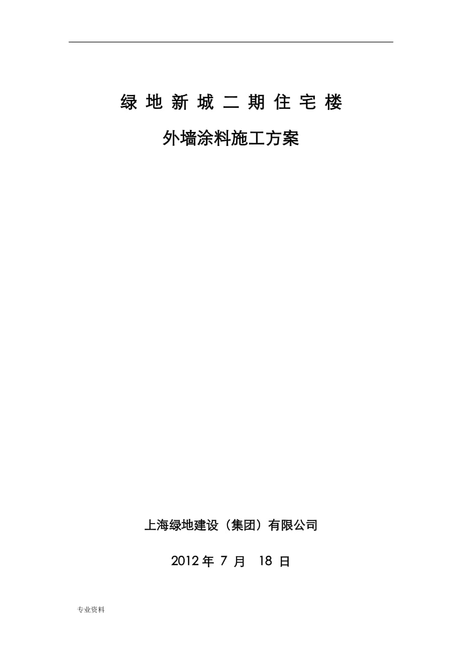 外墙真石漆施工设计方案(二期)住在楼_第1页