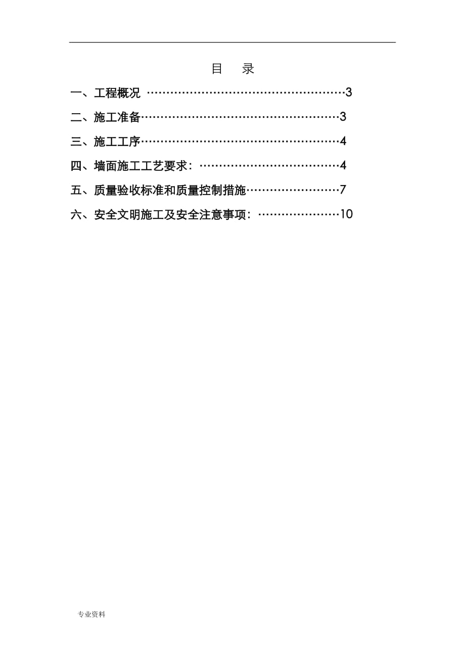 外墙真石漆施工设计方案(二期)住在楼_第2页