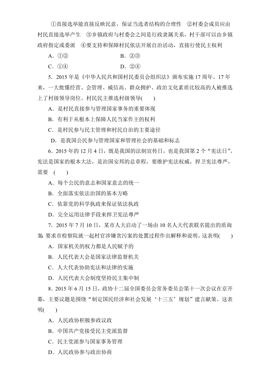 高三政治二轮复习对点检测（七）　归纳四大政治制度 Word版含答案_第2页