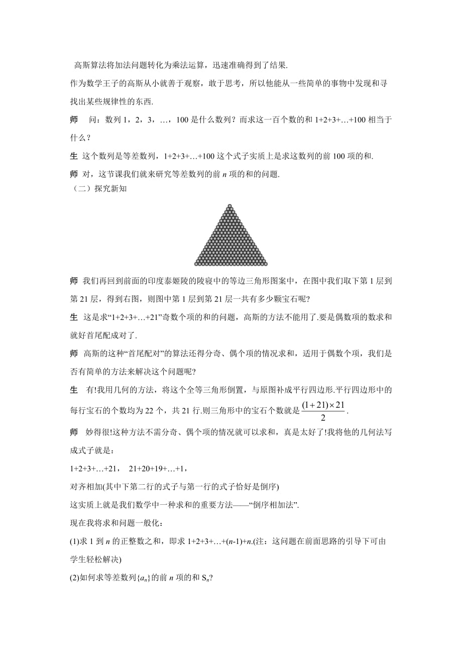 人教A版高中数学必修五 2.3.1 等差数列的前n项和 教案_第3页