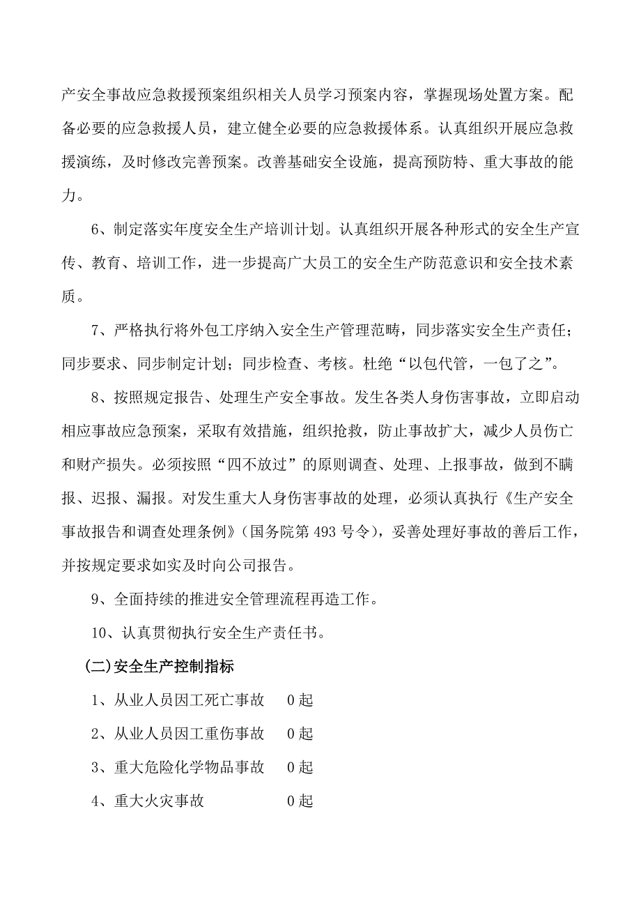 （目标管理）年度管理安全生产目标分解_第2页