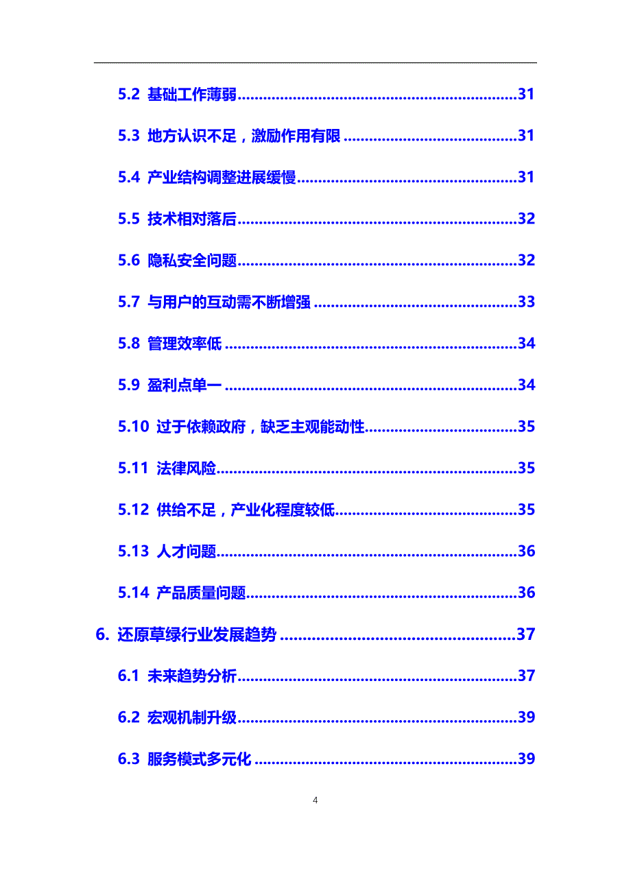 2020年还原草绿行业市场研究分析报告【调研】_第4页