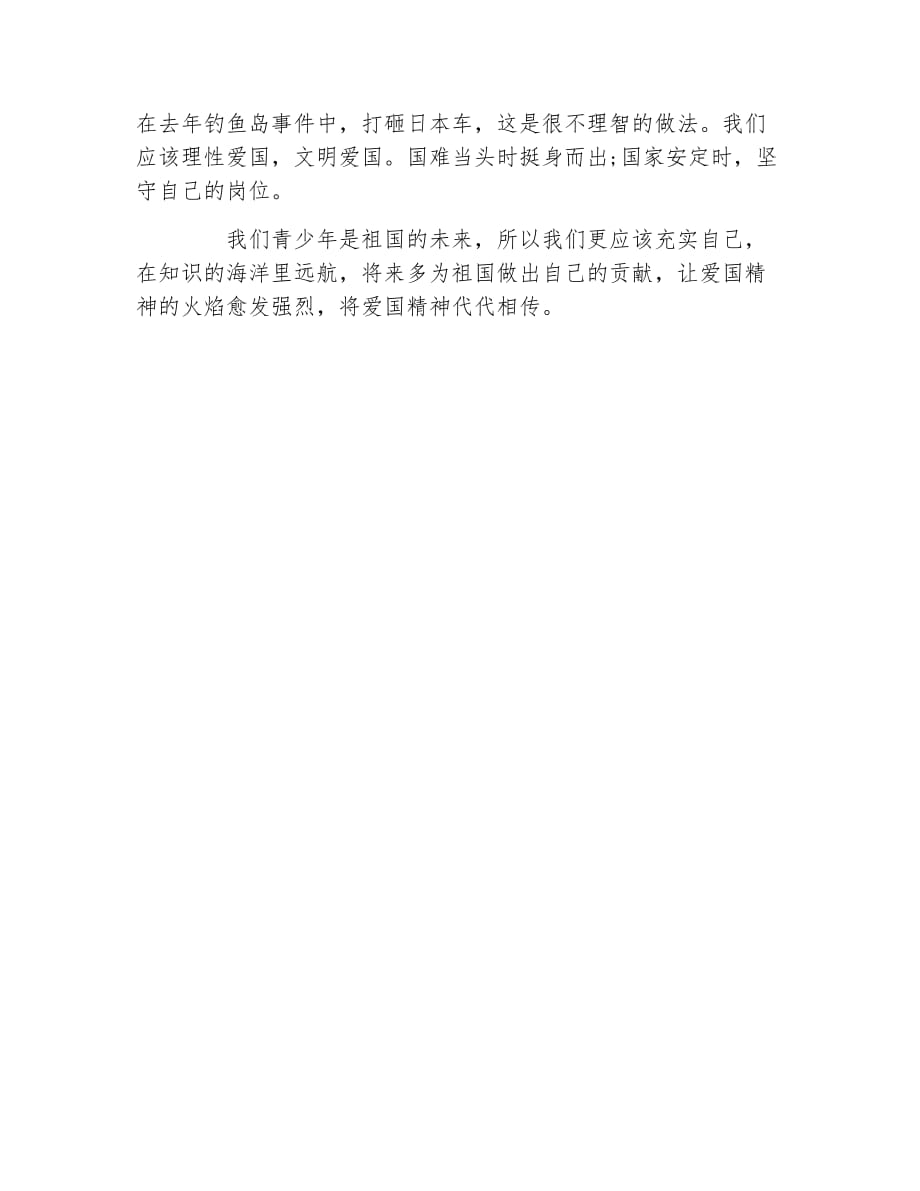 关于爱国的作文中国梦爱国梦_第2页