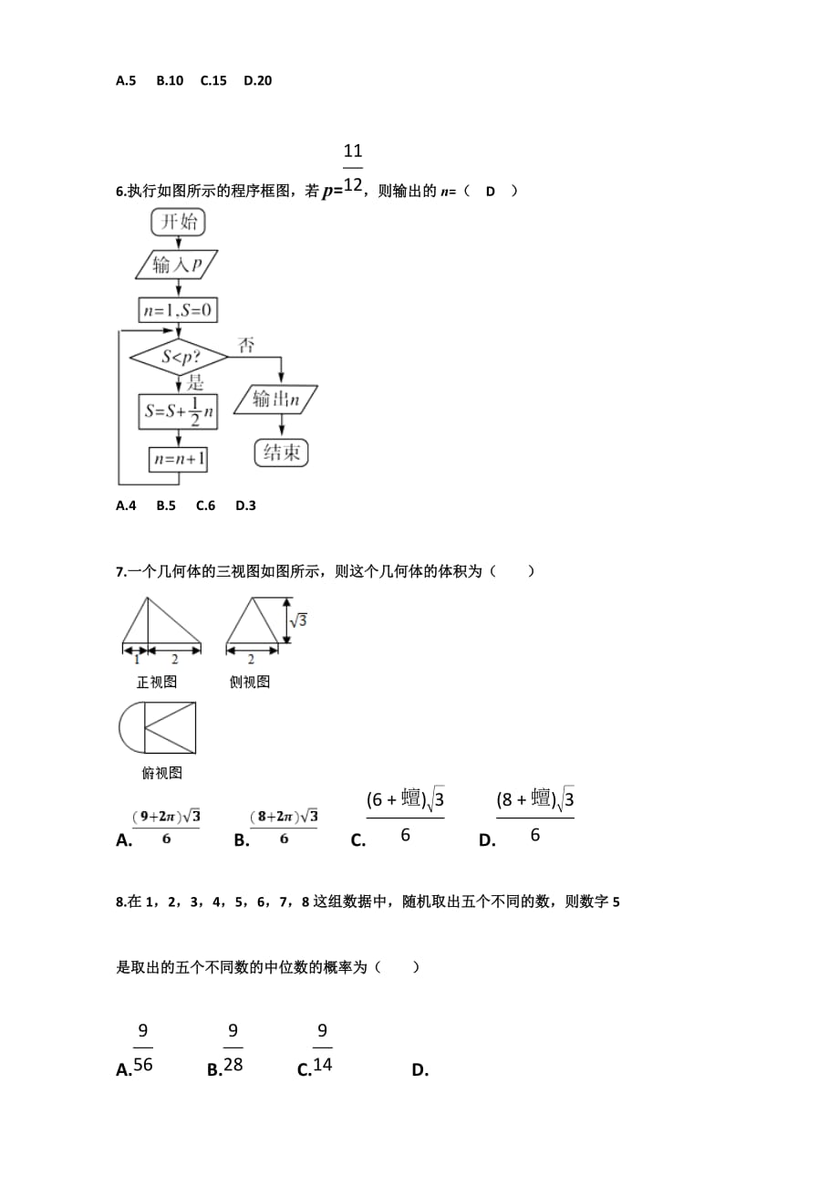 广东省高二下学期第19周大测卷数学（理）试题 人教版 Word版含答案_第2页