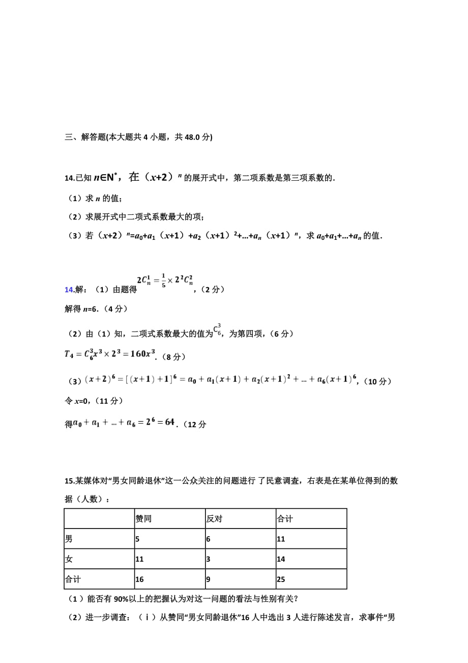 广东省高二下学期第19周大测卷数学（理）试题 人教版 Word版含答案_第4页