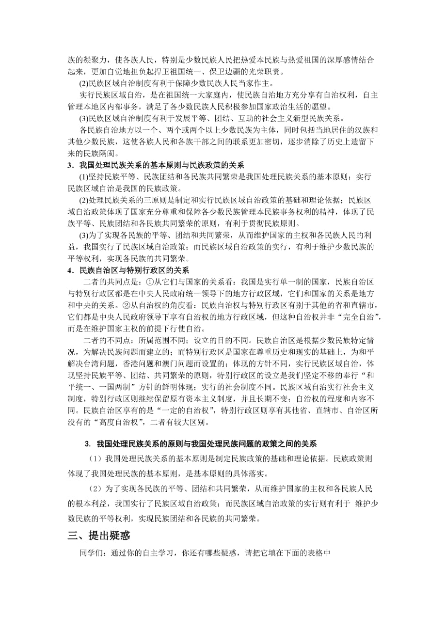 （管理制度）民族区域自治制度导学案(孙逸豪)_第2页