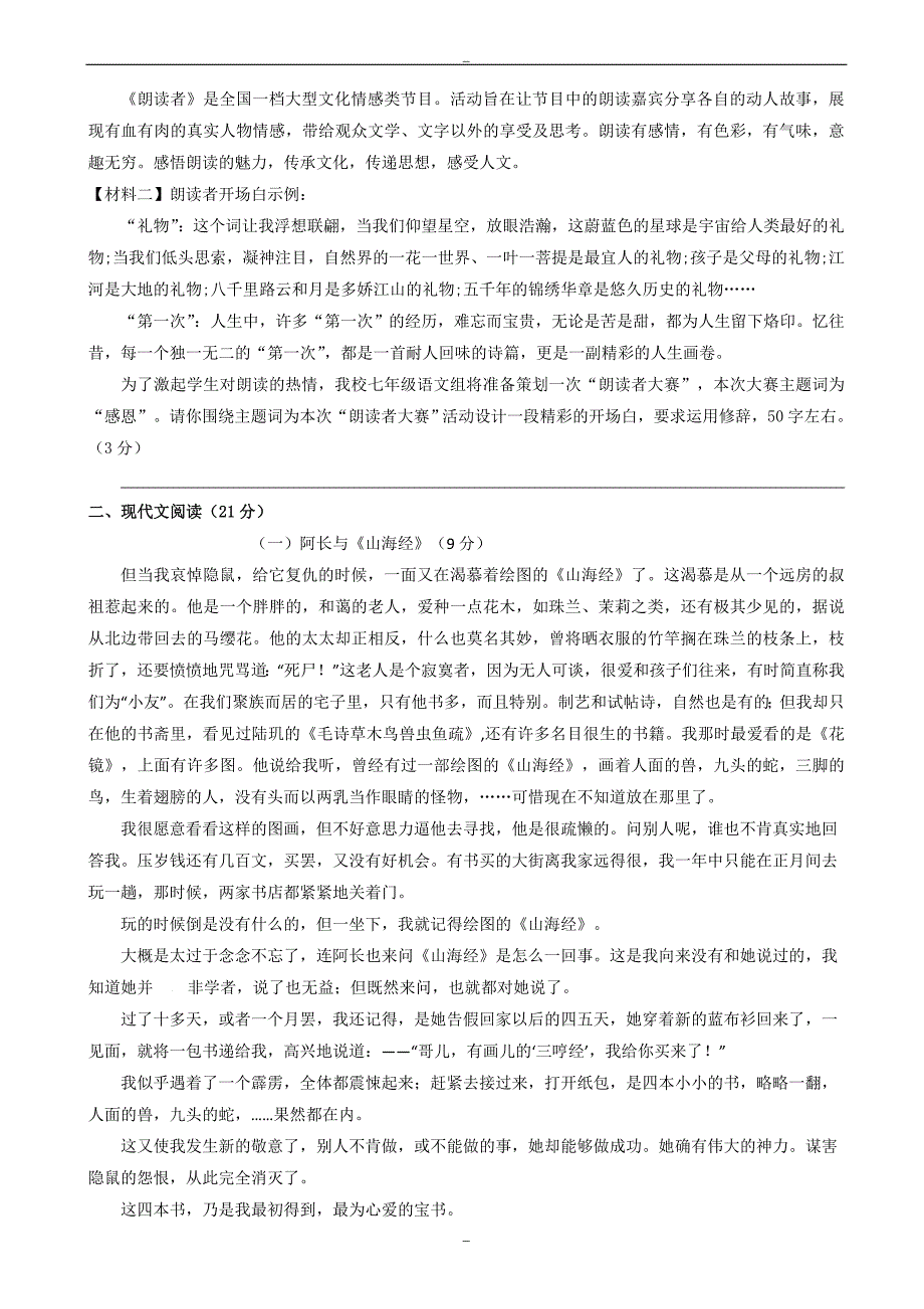 (人教版)2019-2020学年七年级下学期第二次月考语文试卷(有答案)_第2页