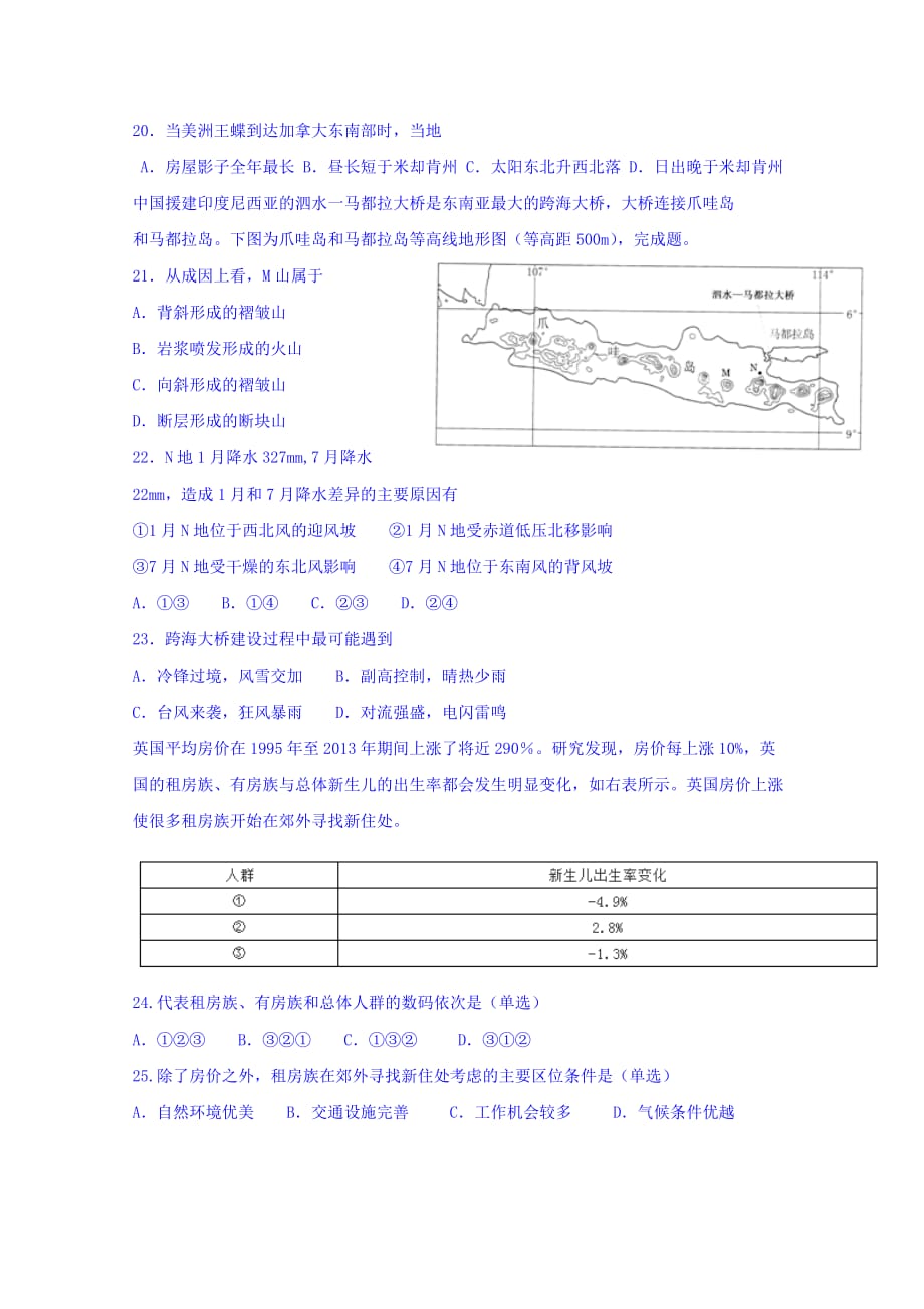 河北省涞水波峰中学高三地理专练习题：专练二十二 Word版缺答案_第4页