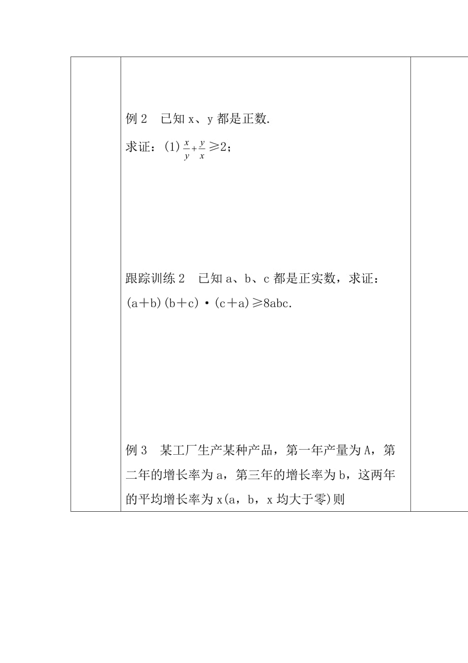 吉林省伊通满族自治县第三中学校人教版高二数学必修五3.4基本不等式（一）_第3页