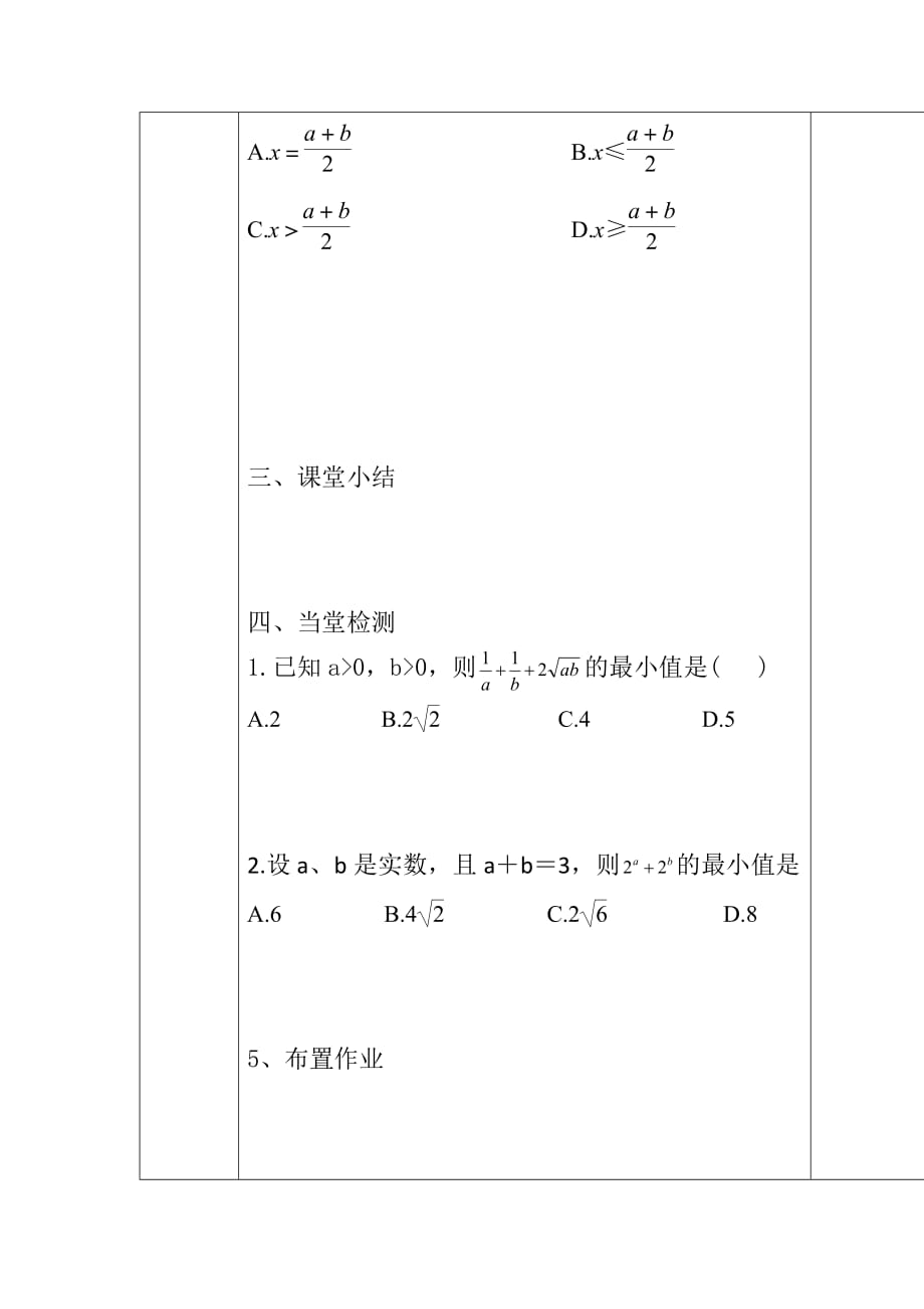 吉林省伊通满族自治县第三中学校人教版高二数学必修五3.4基本不等式（一）_第4页