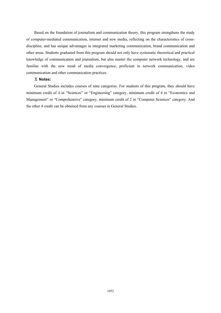 2012版传播学专业培养方案_第5页