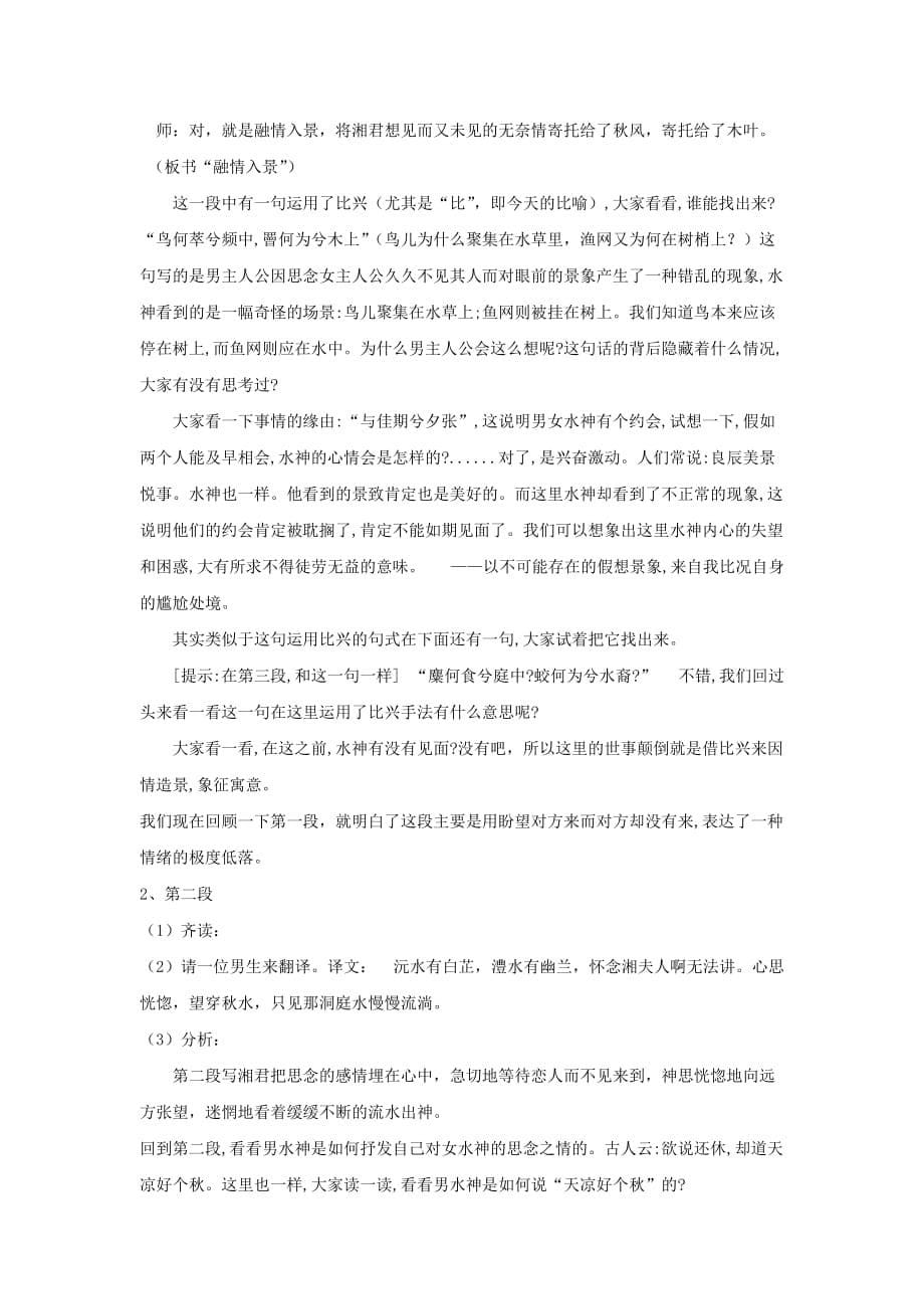 人教版高中语文选修中国古代诗歌散文选第1单元 《湘夫人》 教案1_第5页