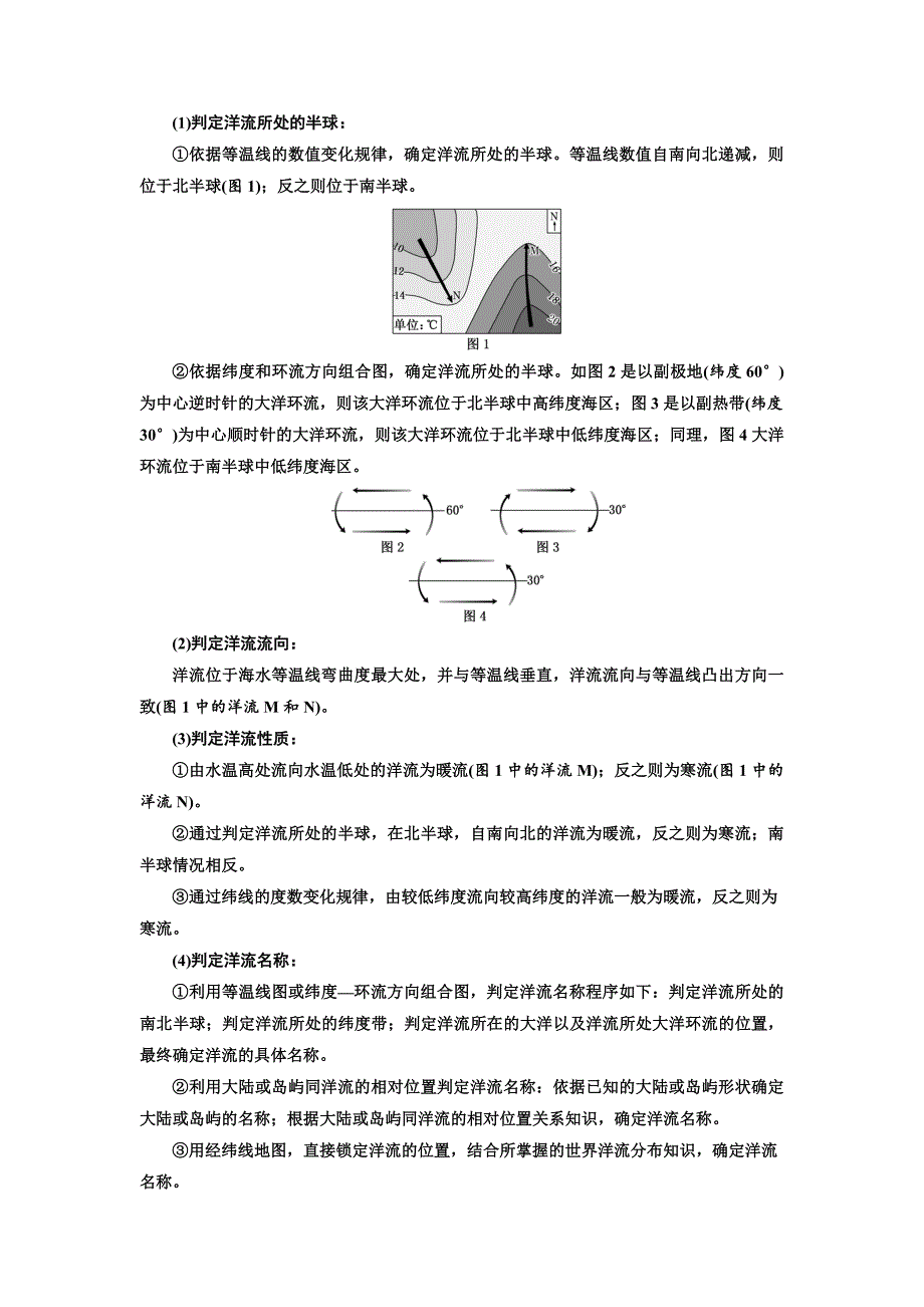 高中地理人教版必修1教学案：第三章 第二节 大规模的海水运动_第4页