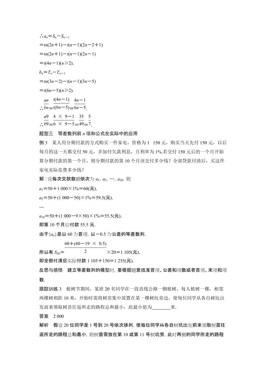 高中数学苏教版必修5学案：2.2.3　等差数列的前n项和（一）_第5页
