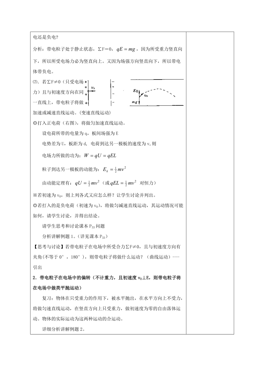 广东省揭阳市第三中学高中物理选修3-1：1.9 带电粒子在电场中的偏转 教案_第2页