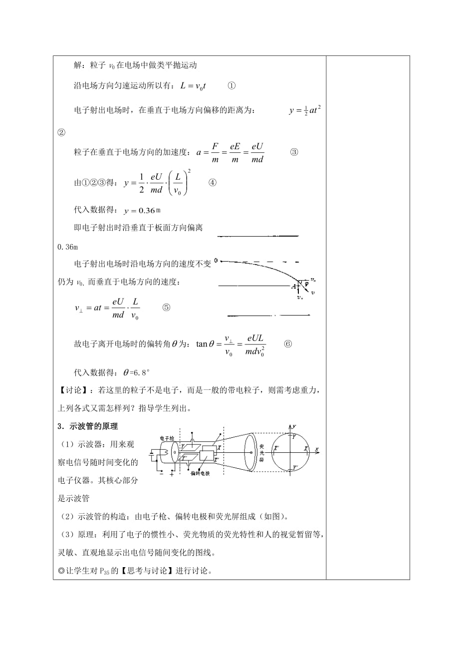 广东省揭阳市第三中学高中物理选修3-1：1.9 带电粒子在电场中的偏转 教案_第3页