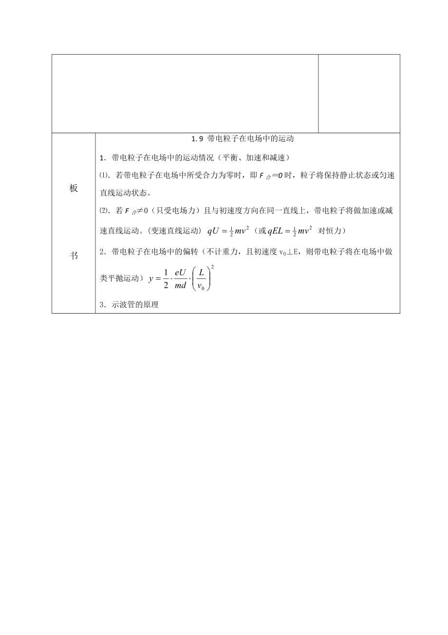 广东省揭阳市第三中学高中物理选修3-1：1.9 带电粒子在电场中的偏转 教案_第5页