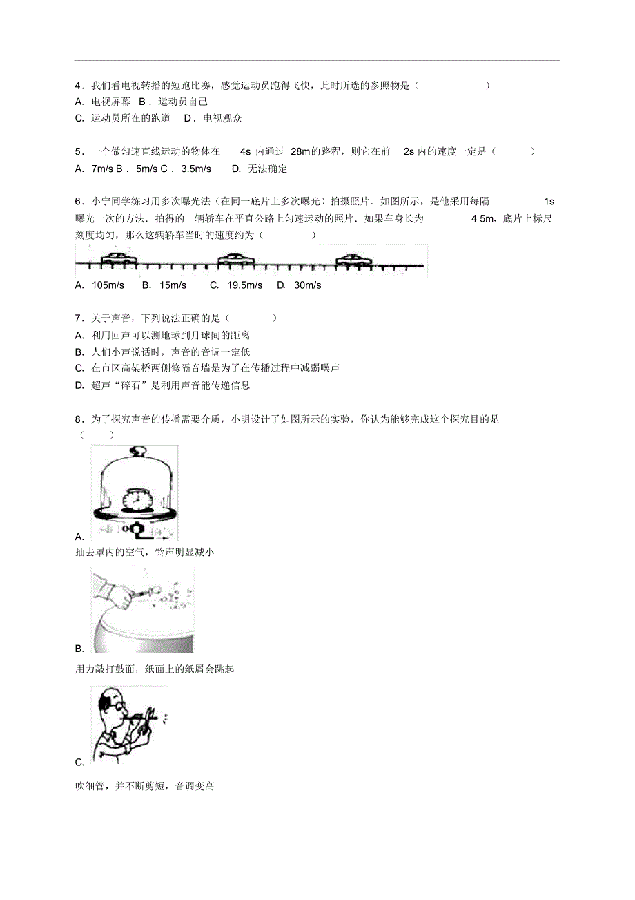 河北省石家庄市新华区八年级物理上学期期中试题(含解析)新人教版.pdf_第2页