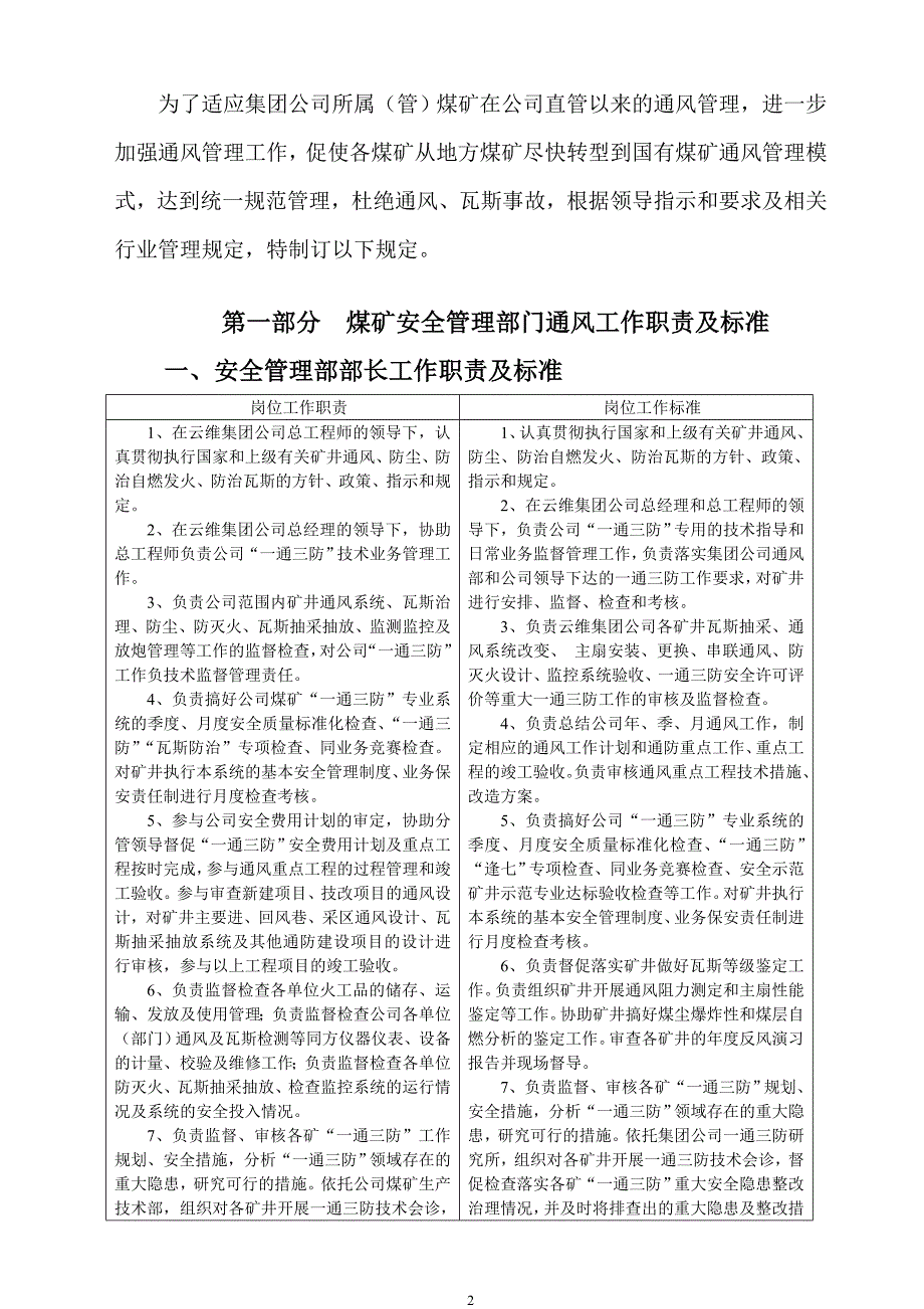 （流程管理）云维集团公司煤矿管理部门通风职责及工作流程_第2页