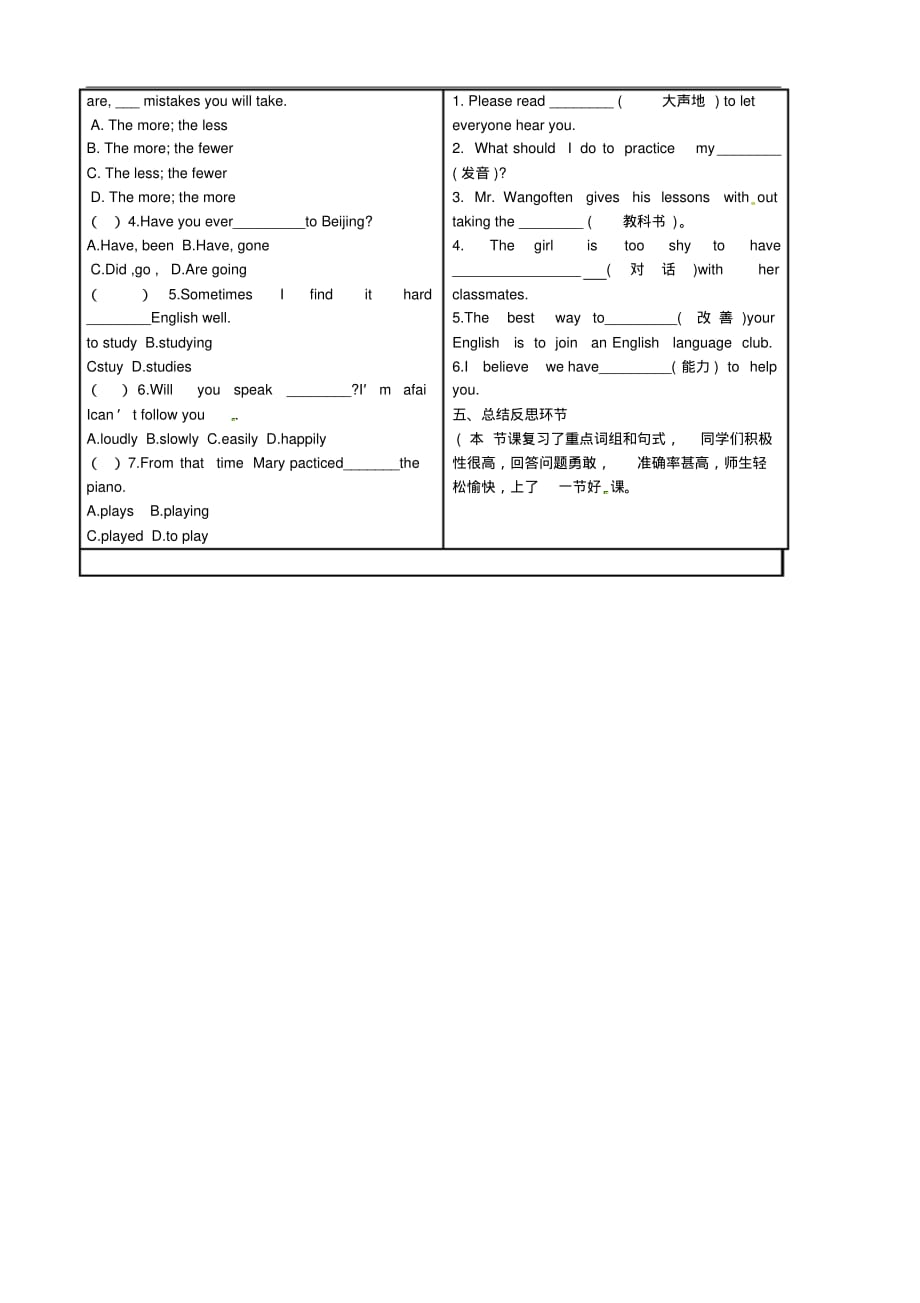 河北省滦县第三中学九年级英语全册《Unit1Howcanwebecomegoodlea.pdf_第2页