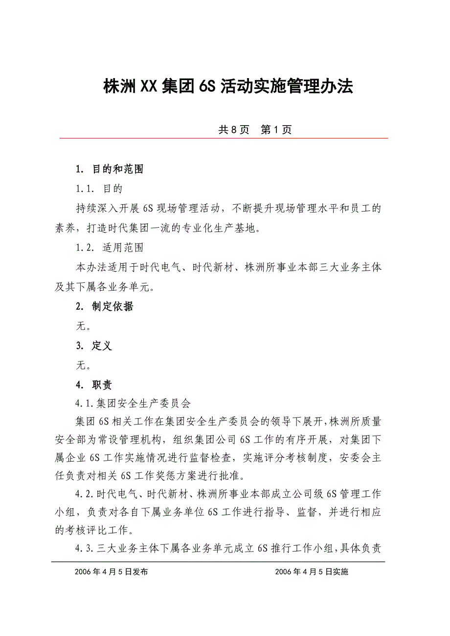 （管理制度）株洲集团S活动实施管理办法)_第1页