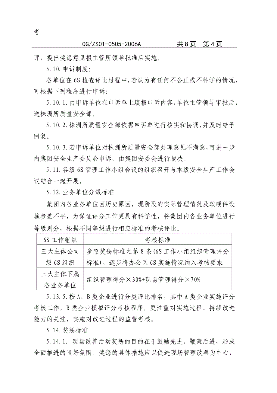 （管理制度）株洲集团S活动实施管理办法)_第4页