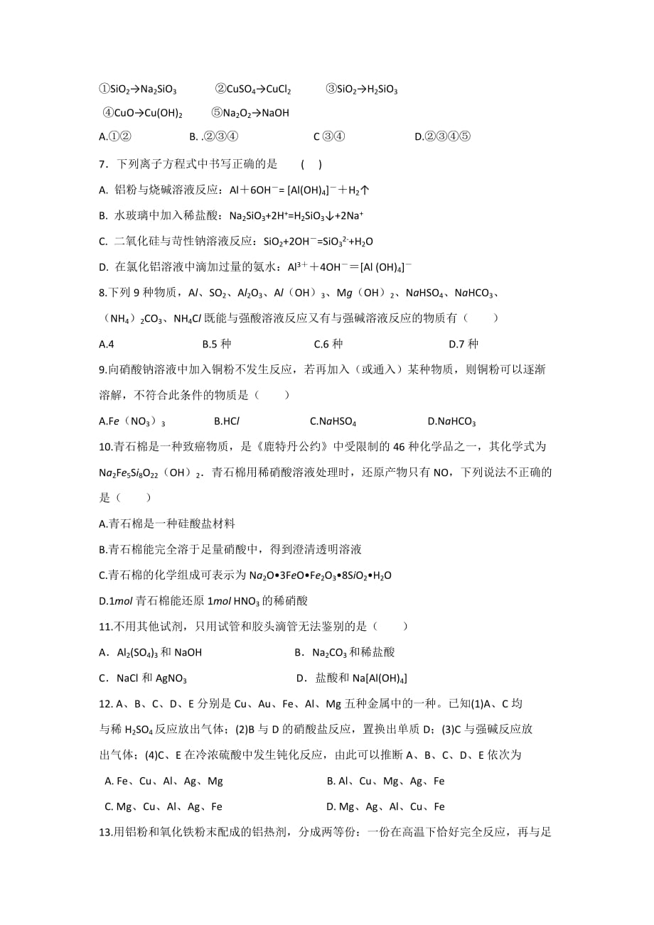 福建省高一下学期化学必修一第四章练习 Word版缺答案_第2页