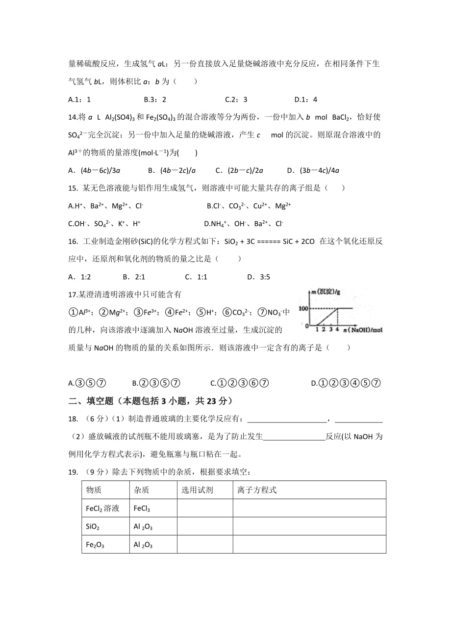 福建省高一下学期化学必修一第四章练习 Word版缺答案_第3页