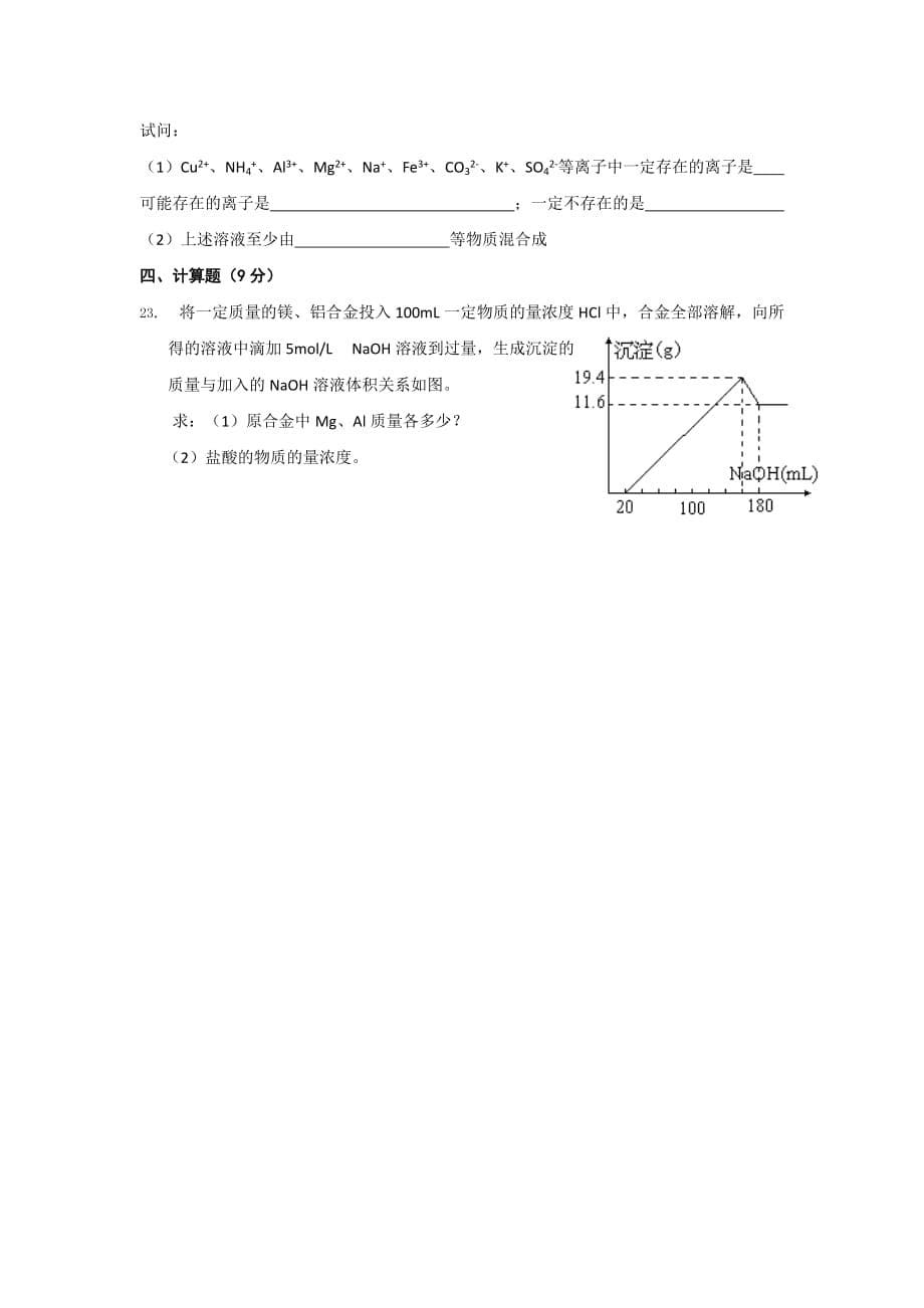 福建省高一下学期化学必修一第四章练习 Word版缺答案_第5页