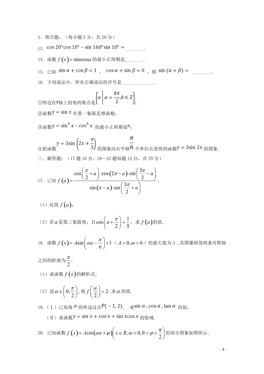 黑龙江省高一数学下学期第一次月考（开学）试题文_第3页